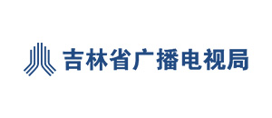 10 吉林省广播电视局.jpg